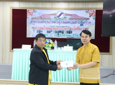 เข้าร่วมประชุมใหญ่สามัญประจำปี ครั้งที่ 22 ... พารามิเตอร์รูปภาพ 9